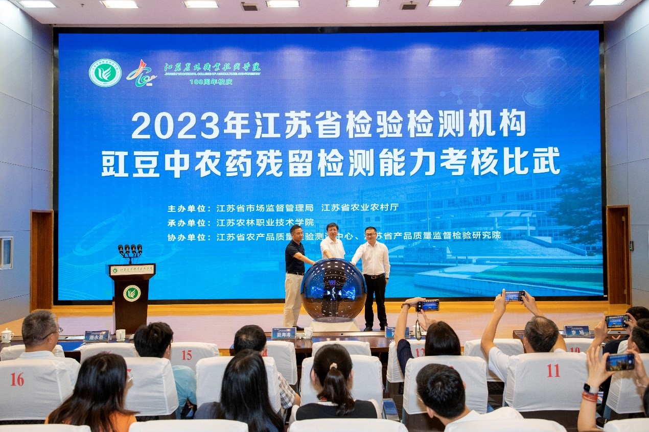 2023年江苏省检验检测机构豇豆中农药残留检测能力考核比武活动在学院举行